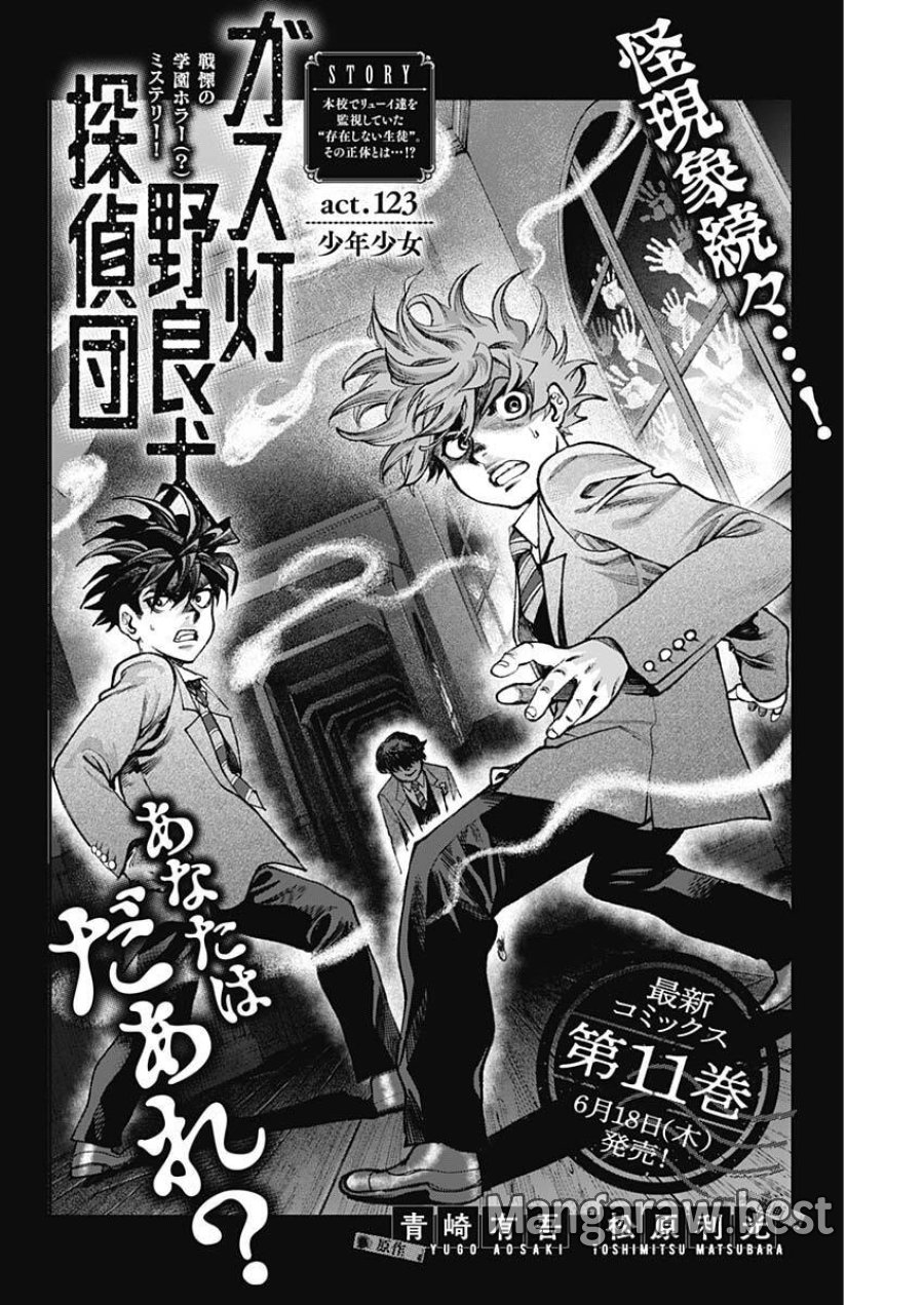 ガス灯野良犬探偵団 第123話 - Page 2