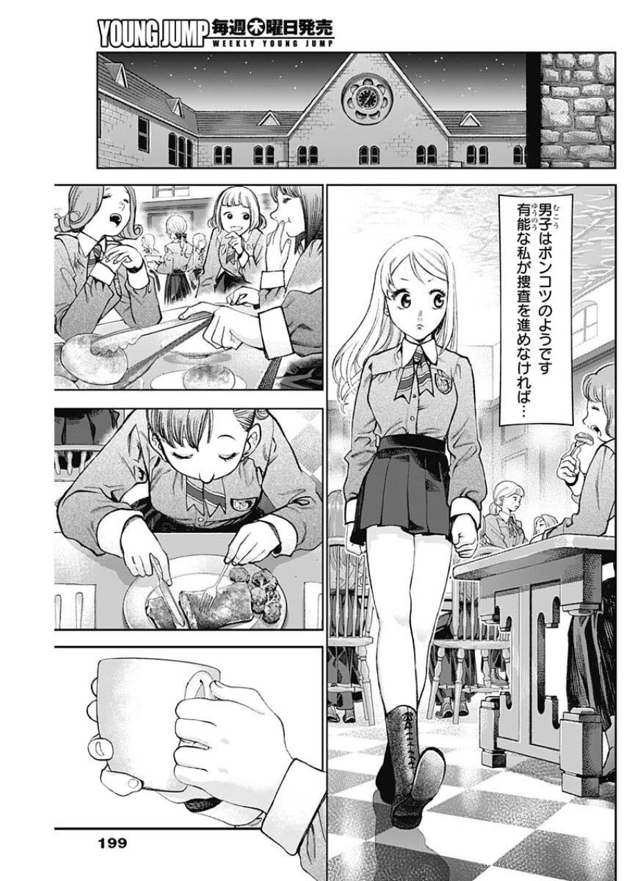 ガス灯野良犬探偵団 第123話 - Page 3
