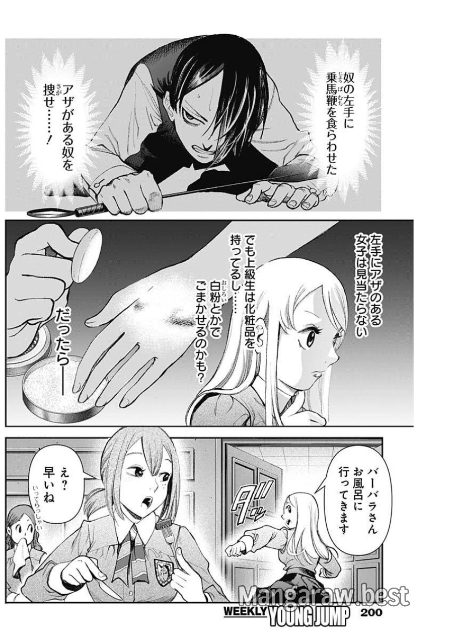 ガス灯野良犬探偵団 第123話 - Page 4