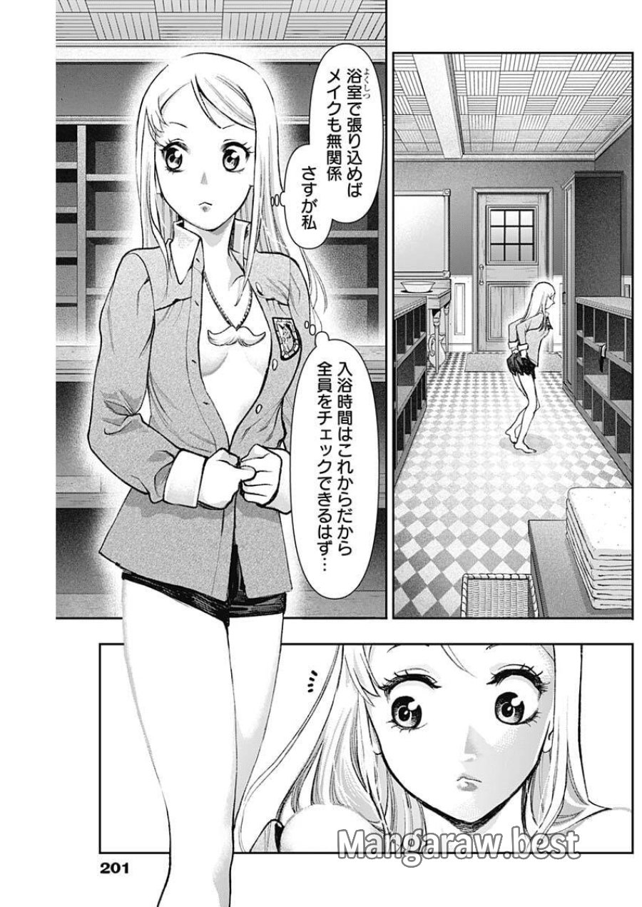 ガス灯野良犬探偵団 第123話 - Page 5