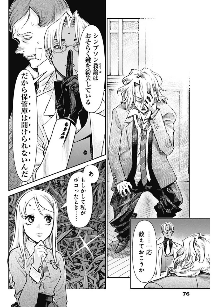ガス灯野良犬探偵団 第128話 - Page 16