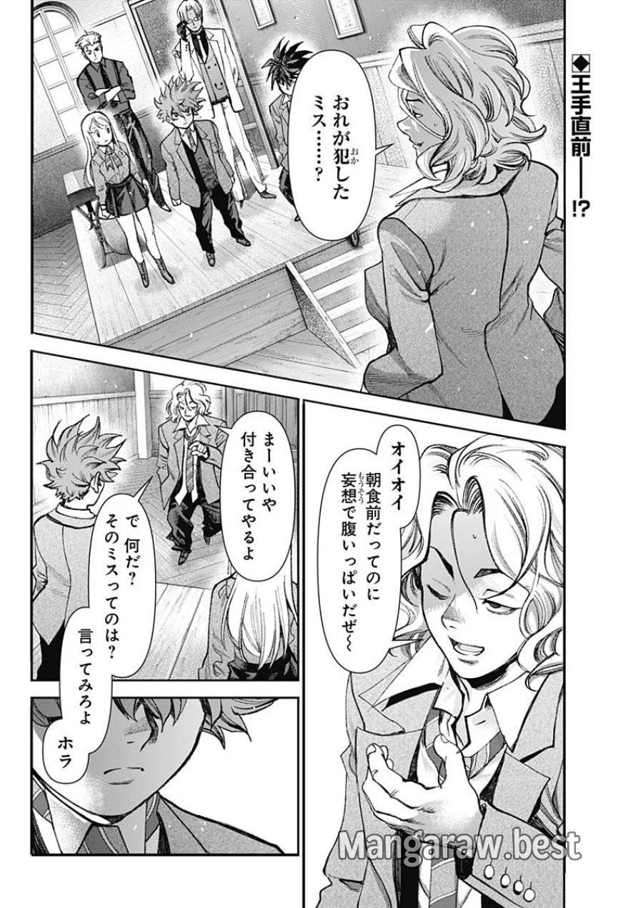 ガス灯野良犬探偵団 第128話 - Page 2