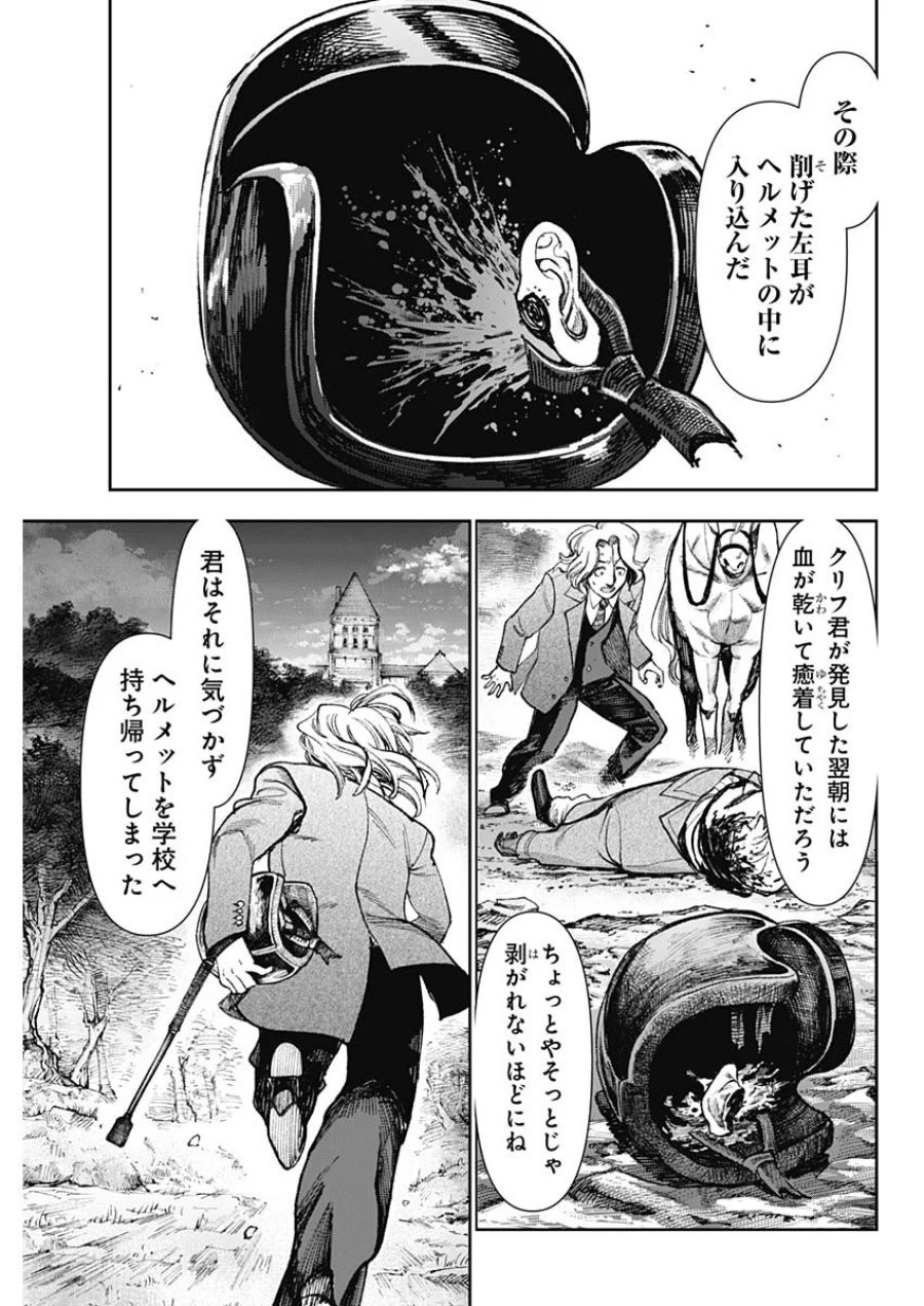 ガス灯野良犬探偵団 第128話 - Page 5