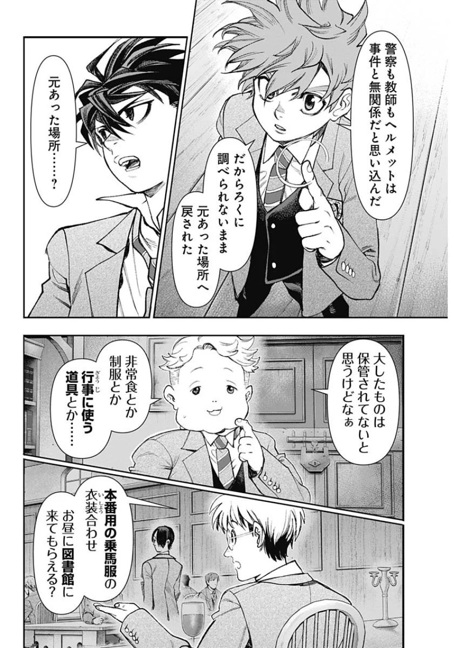 ガス灯野良犬探偵団 第128話 - Page 6