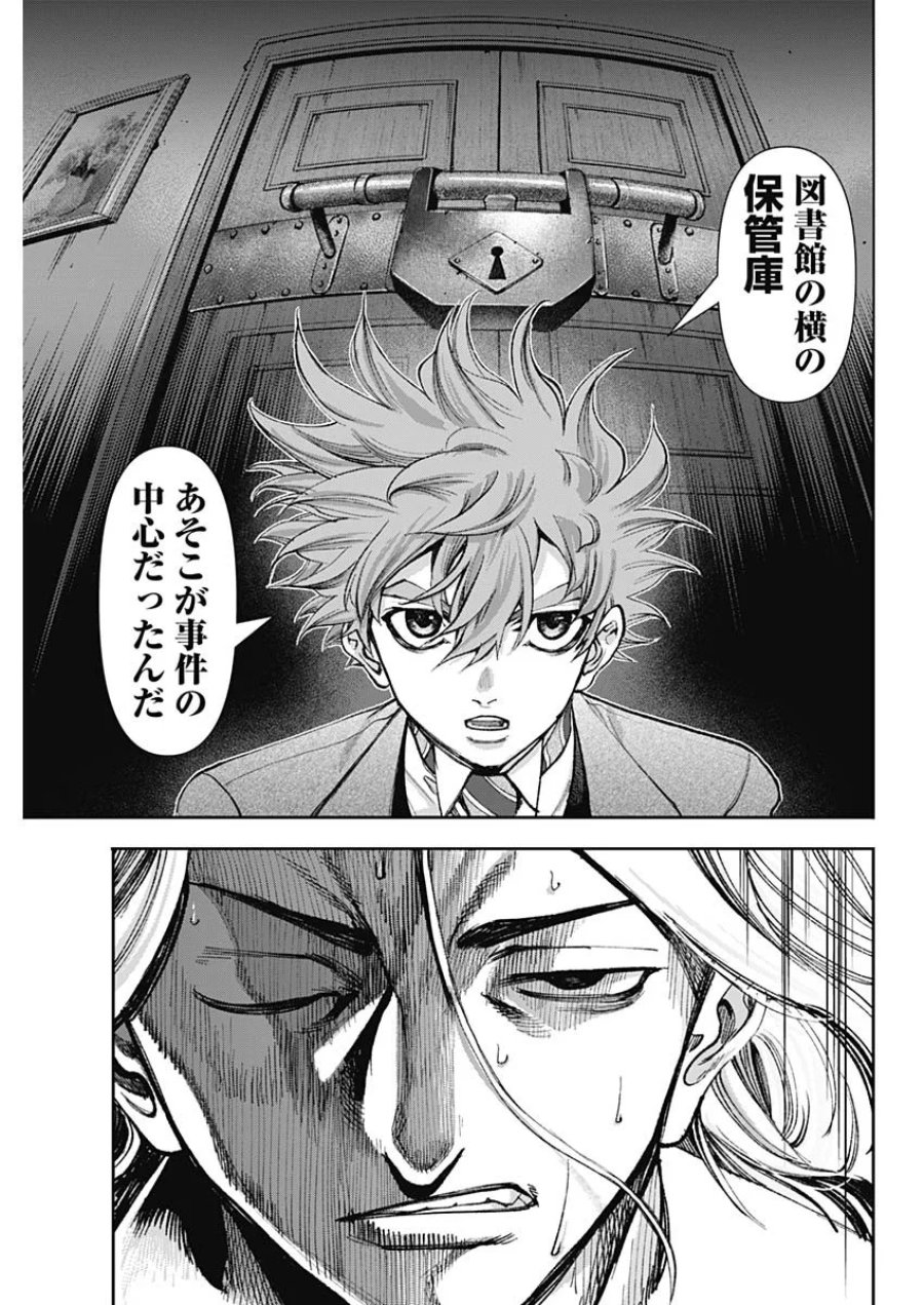 ガス灯野良犬探偵団 第128話 - Page 7