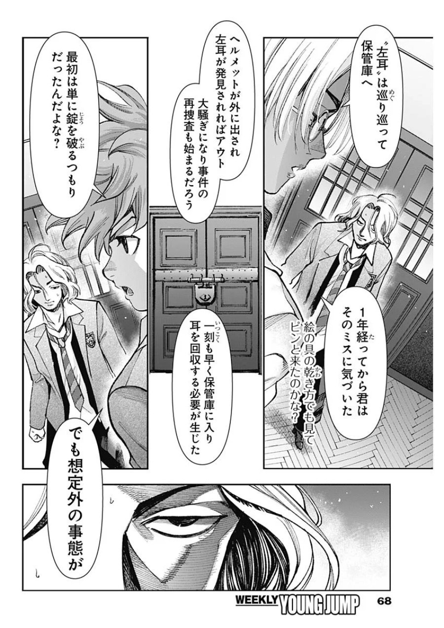 ガス灯野良犬探偵団 第128話 - Page 8