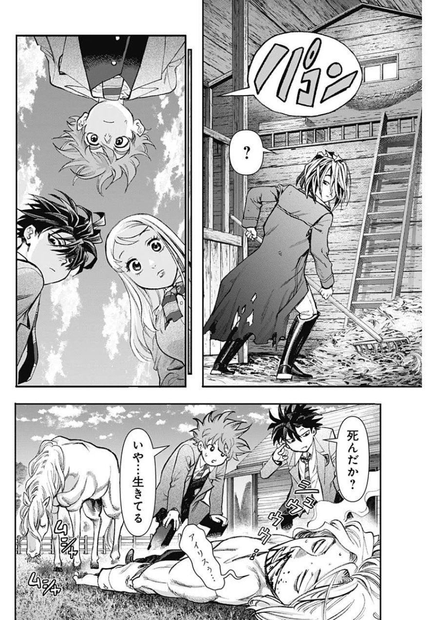 ガス灯野良犬探偵団 第129話 - Page 10