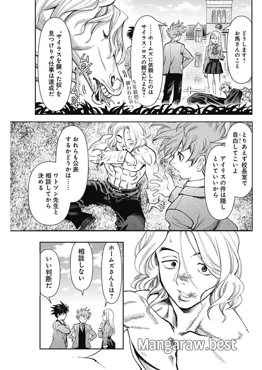 ガス灯野良犬探偵団 第129話 - Page 11