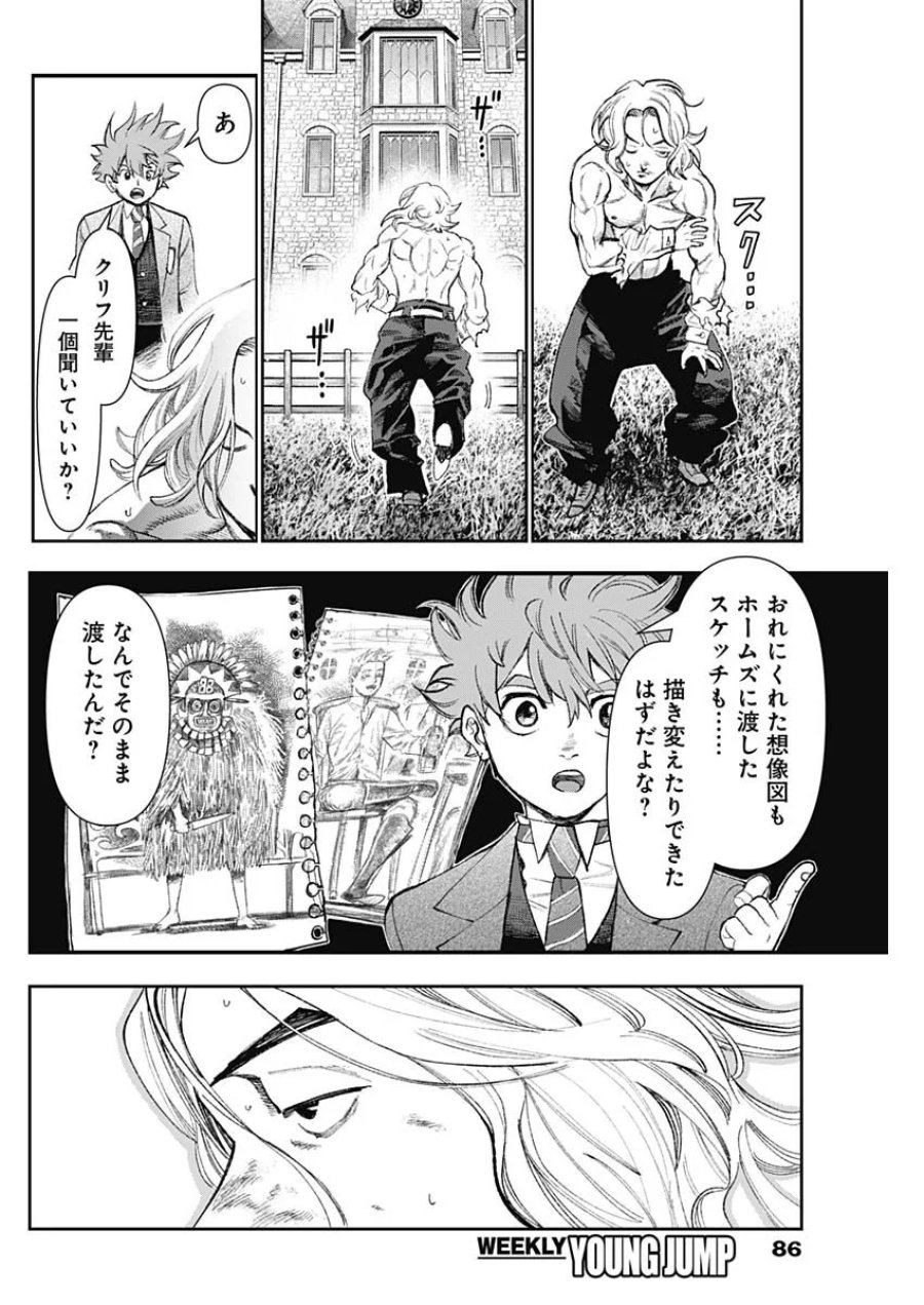 ガス灯野良犬探偵団 第129話 - Page 12