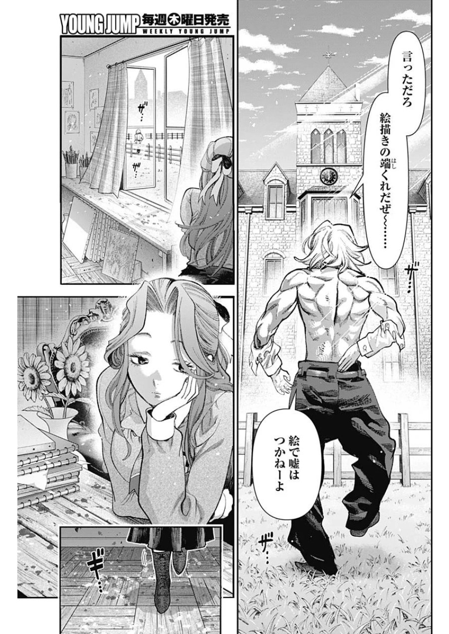 ガス灯野良犬探偵団 第129話 - Page 13