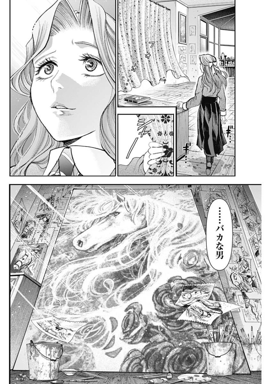 ガス灯野良犬探偵団 第129話 - Page 14