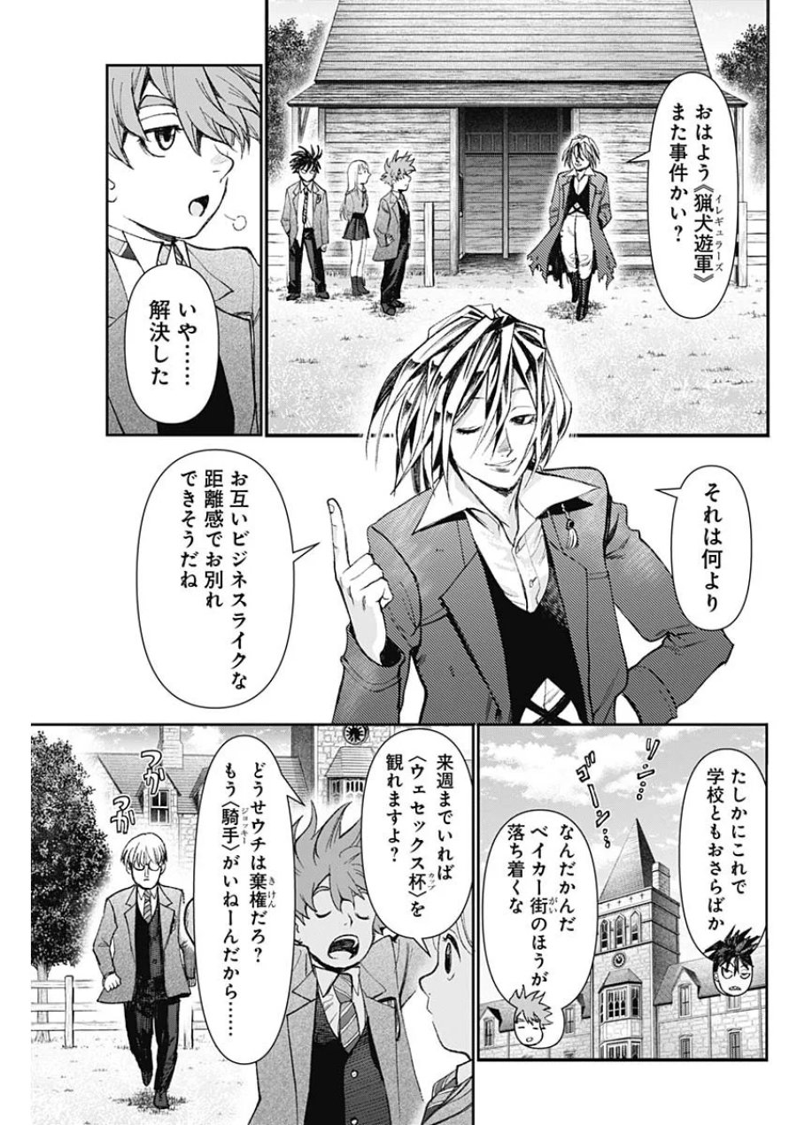 ガス灯野良犬探偵団 第129話 - Page 15
