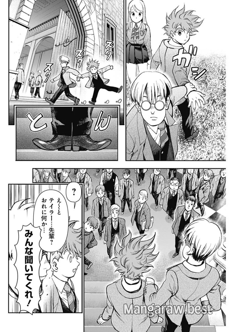 ガス灯野良犬探偵団 第129話 - Page 16