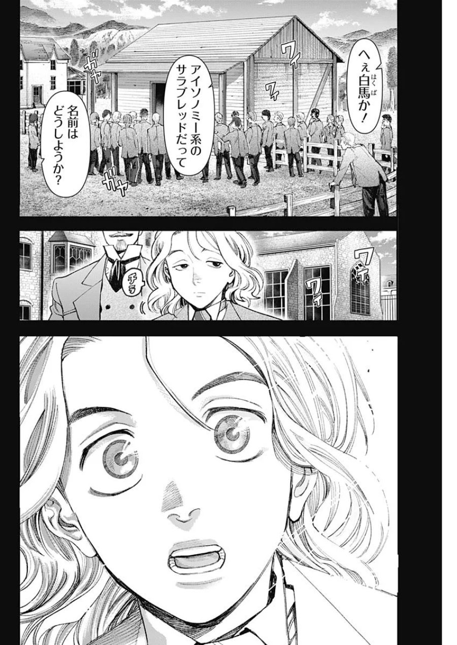 ガス灯野良犬探偵団 第129話 - Page 2