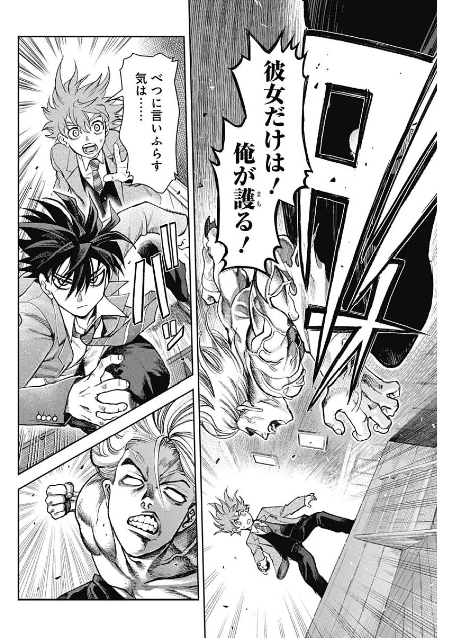 ガス灯野良犬探偵団 第129話 - Page 4