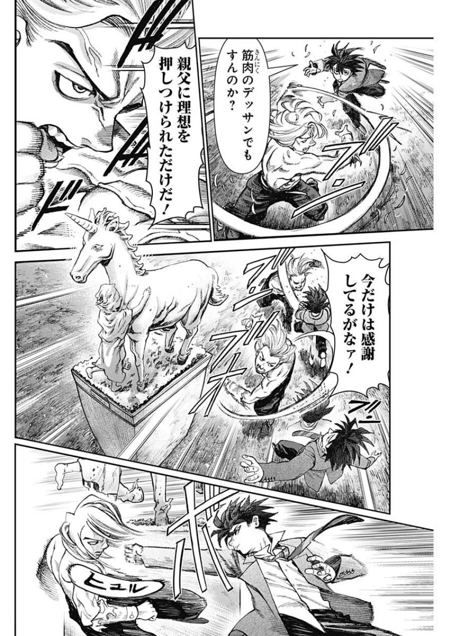 ガス灯野良犬探偵団 第129話 - Page 6