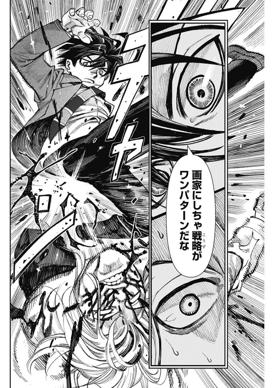 ガス灯野良犬探偵団 第129話 - Page 8