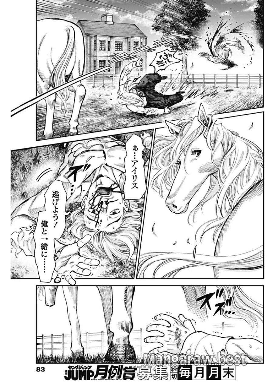 ガス灯野良犬探偵団 第129話 - Page 9