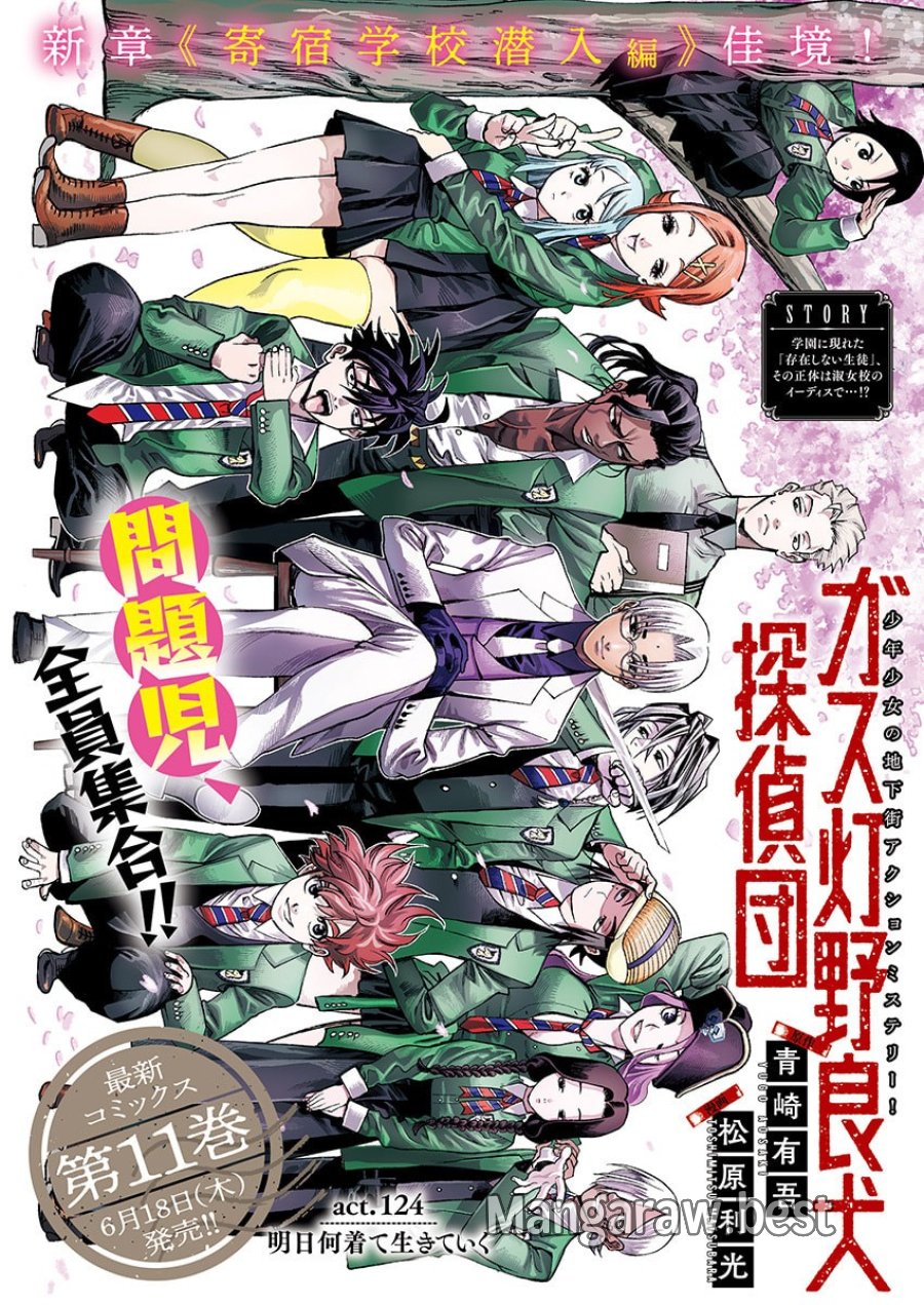 ガス灯野良犬探偵団 第124話 - Page 1