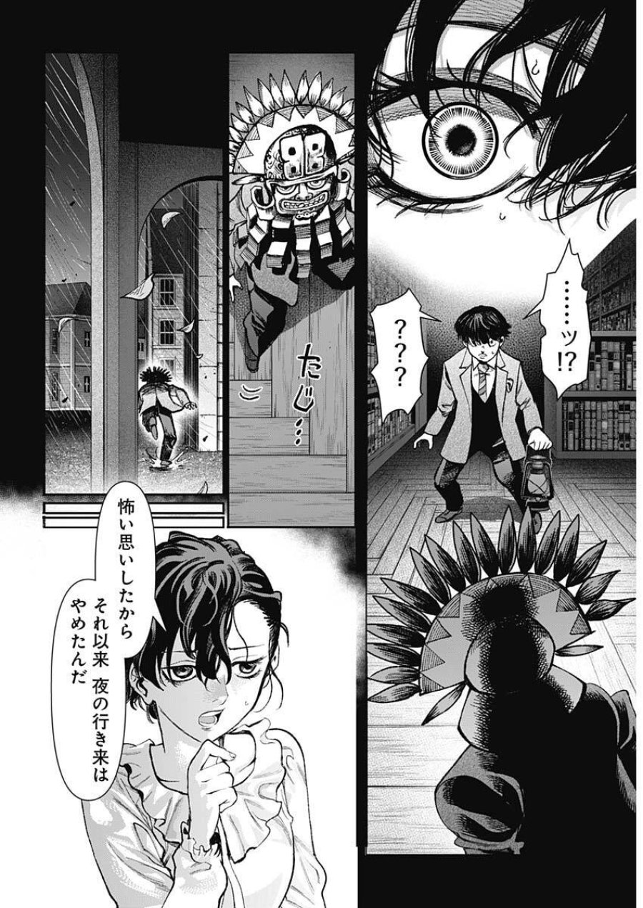 ガス灯野良犬探偵団 第124話 - Page 11