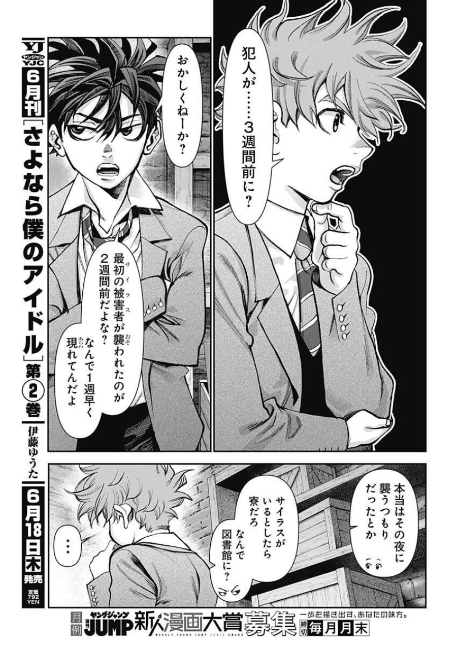 ガス灯野良犬探偵団 第124話 - Page 12