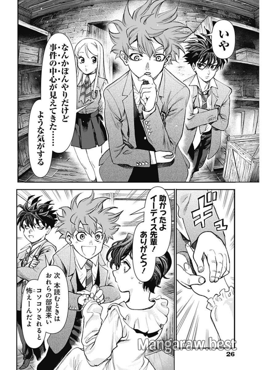 ガス灯野良犬探偵団 第124話 - Page 13