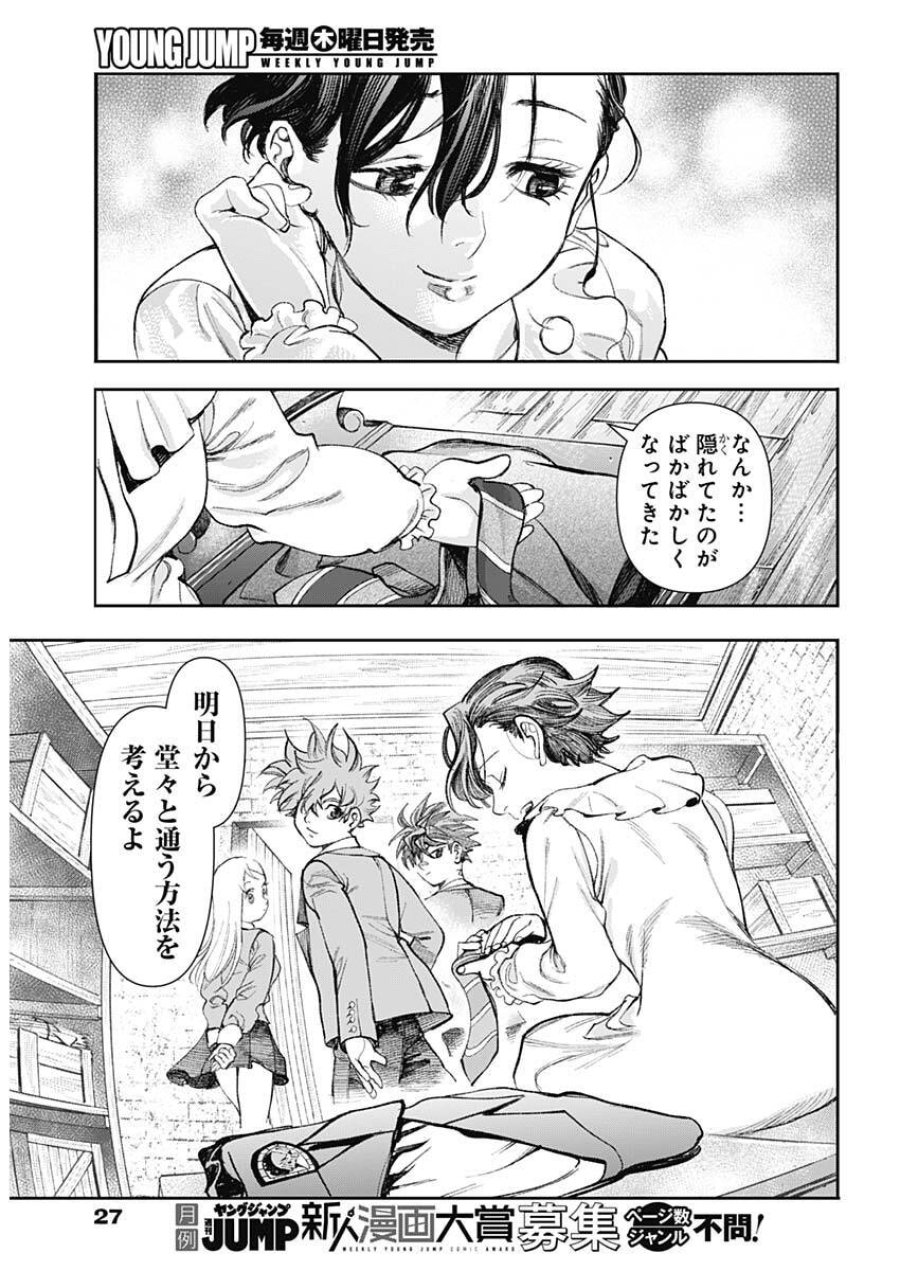 ガス灯野良犬探偵団 第124話 - Page 14