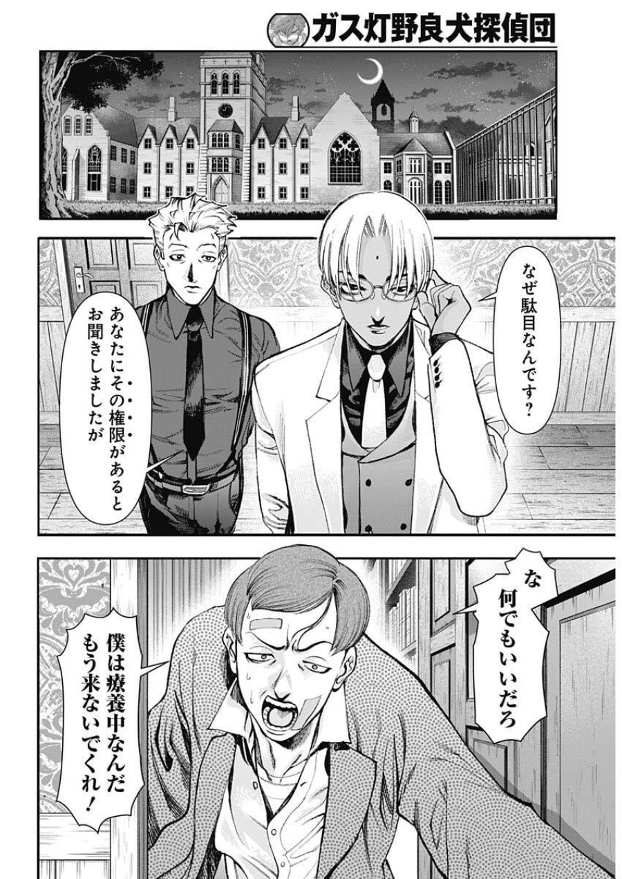 ガス灯野良犬探偵団 第124話 - Page 15