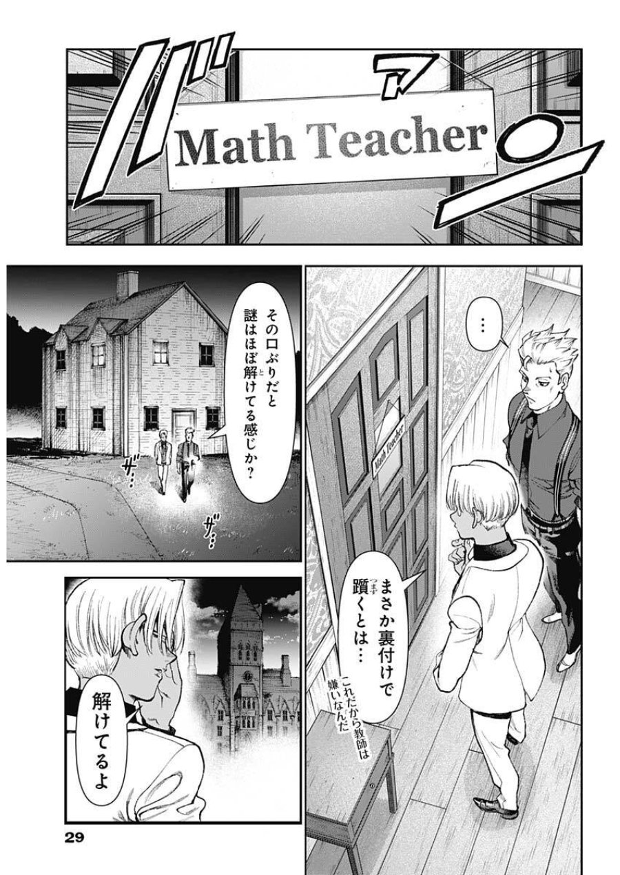 ガス灯野良犬探偵団 第124話 - Page 16