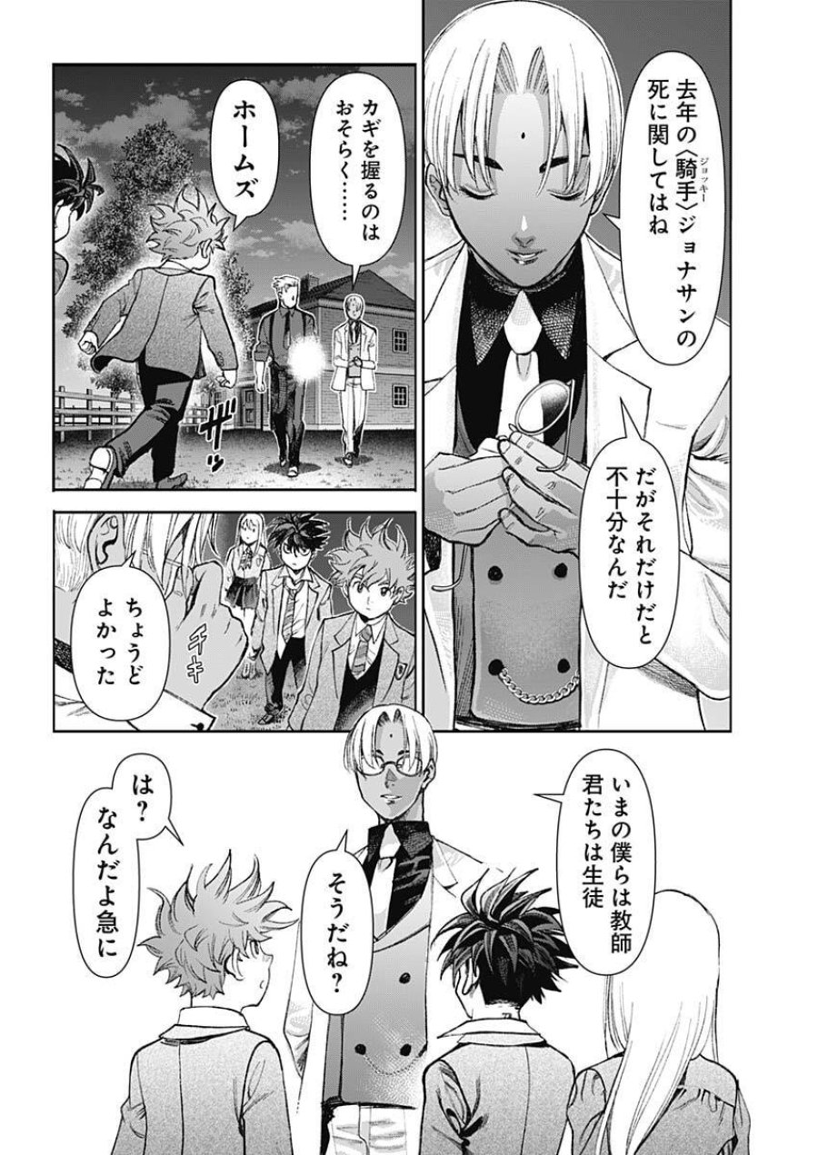 ガス灯野良犬探偵団 第124話 - Page 17