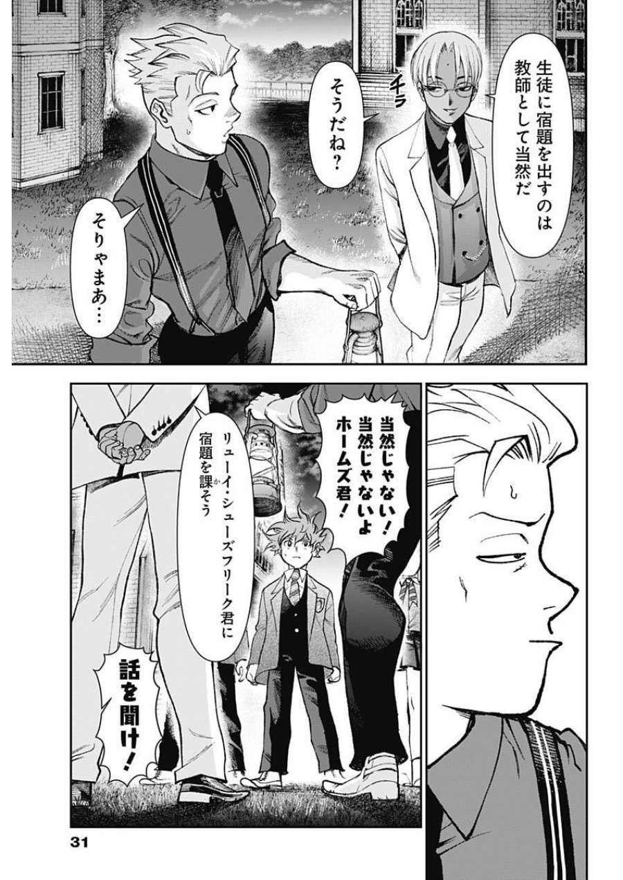 ガス灯野良犬探偵団 第124話 - Page 18