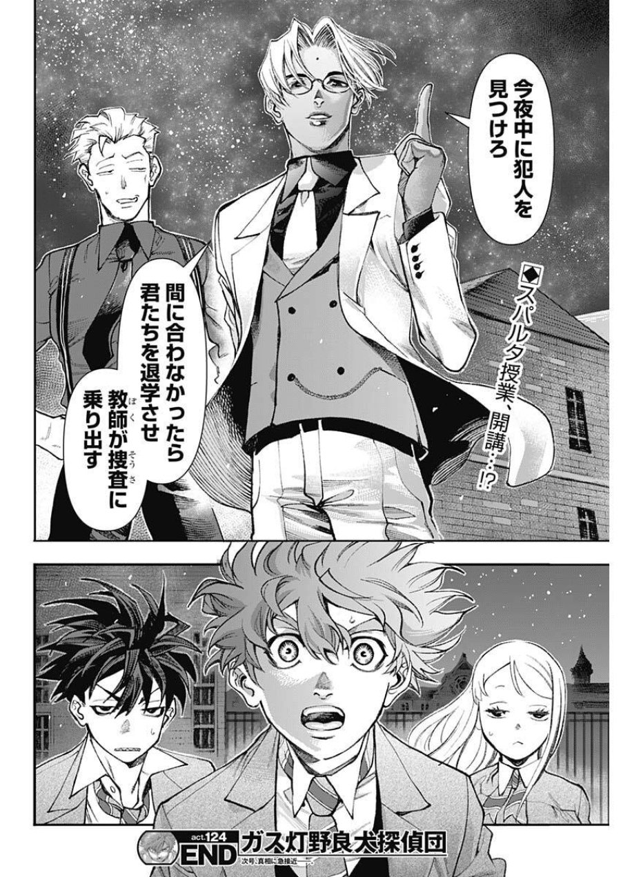 ガス灯野良犬探偵団 第124話 - Page 19