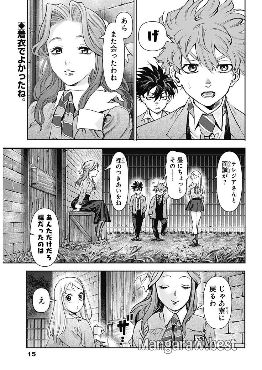 ガス灯野良犬探偵団 第124話 - Page 2