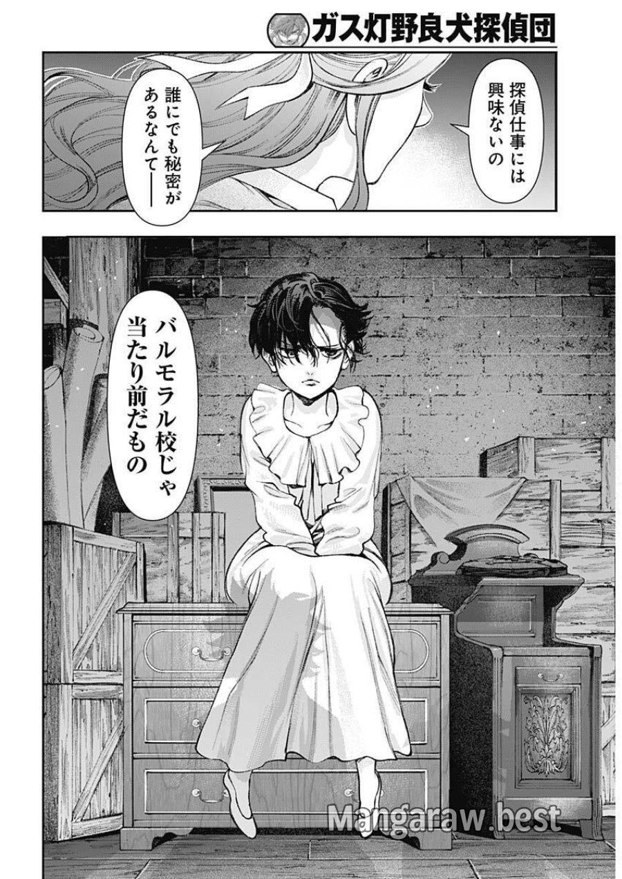ガス灯野良犬探偵団 第124話 - Page 3