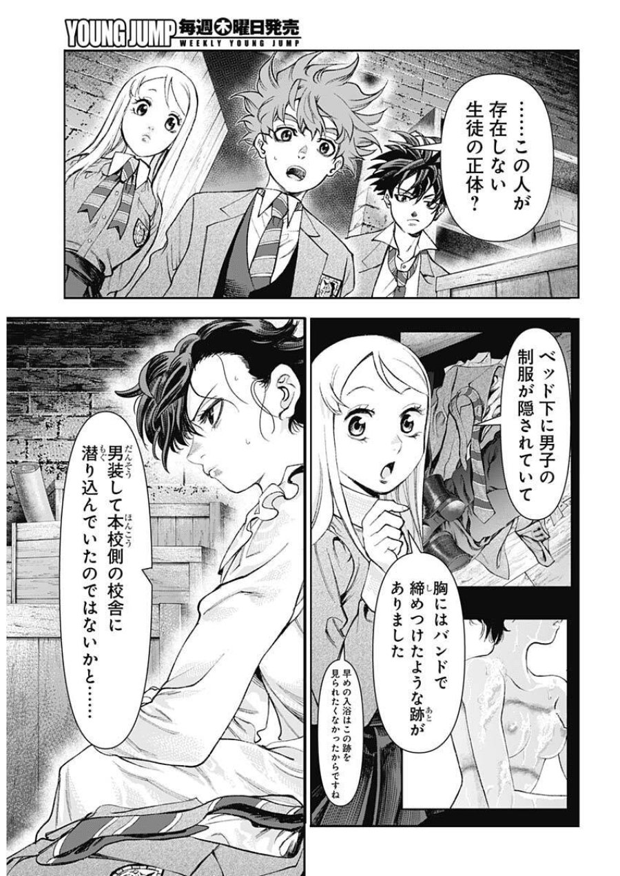 ガス灯野良犬探偵団 第124話 - Page 4