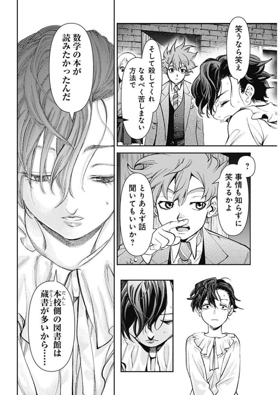 ガス灯野良犬探偵団 第124話 - Page 5
