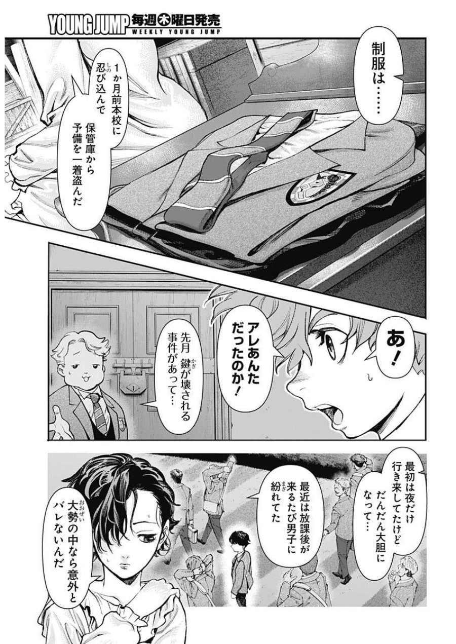 ガス灯野良犬探偵団 第124話 - Page 6