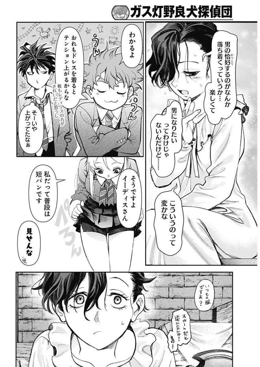 ガス灯野良犬探偵団 第124話 - Page 7