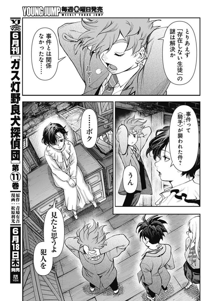 ガス灯野良犬探偵団 第124話 - Page 8