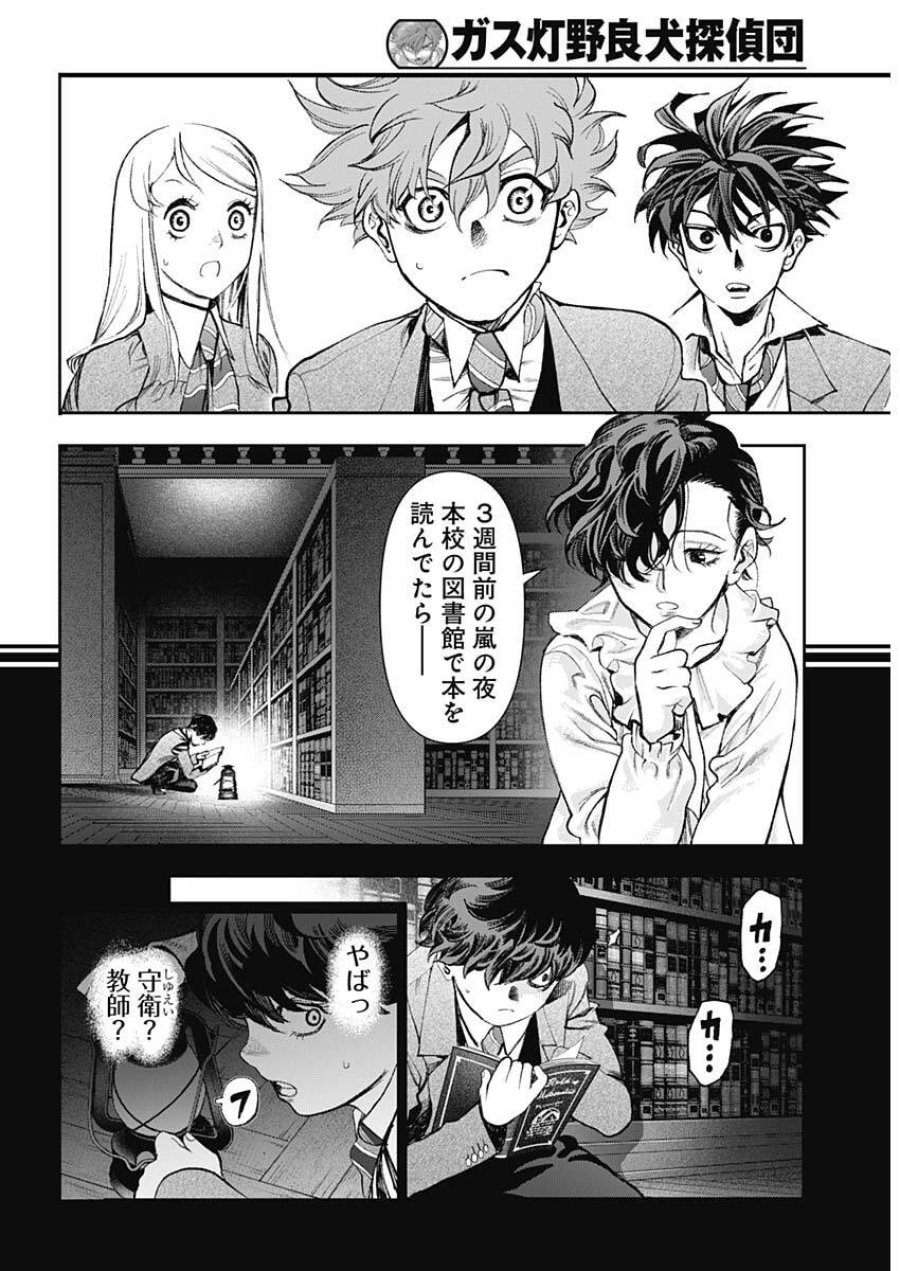 ガス灯野良犬探偵団 第124話 - Page 9