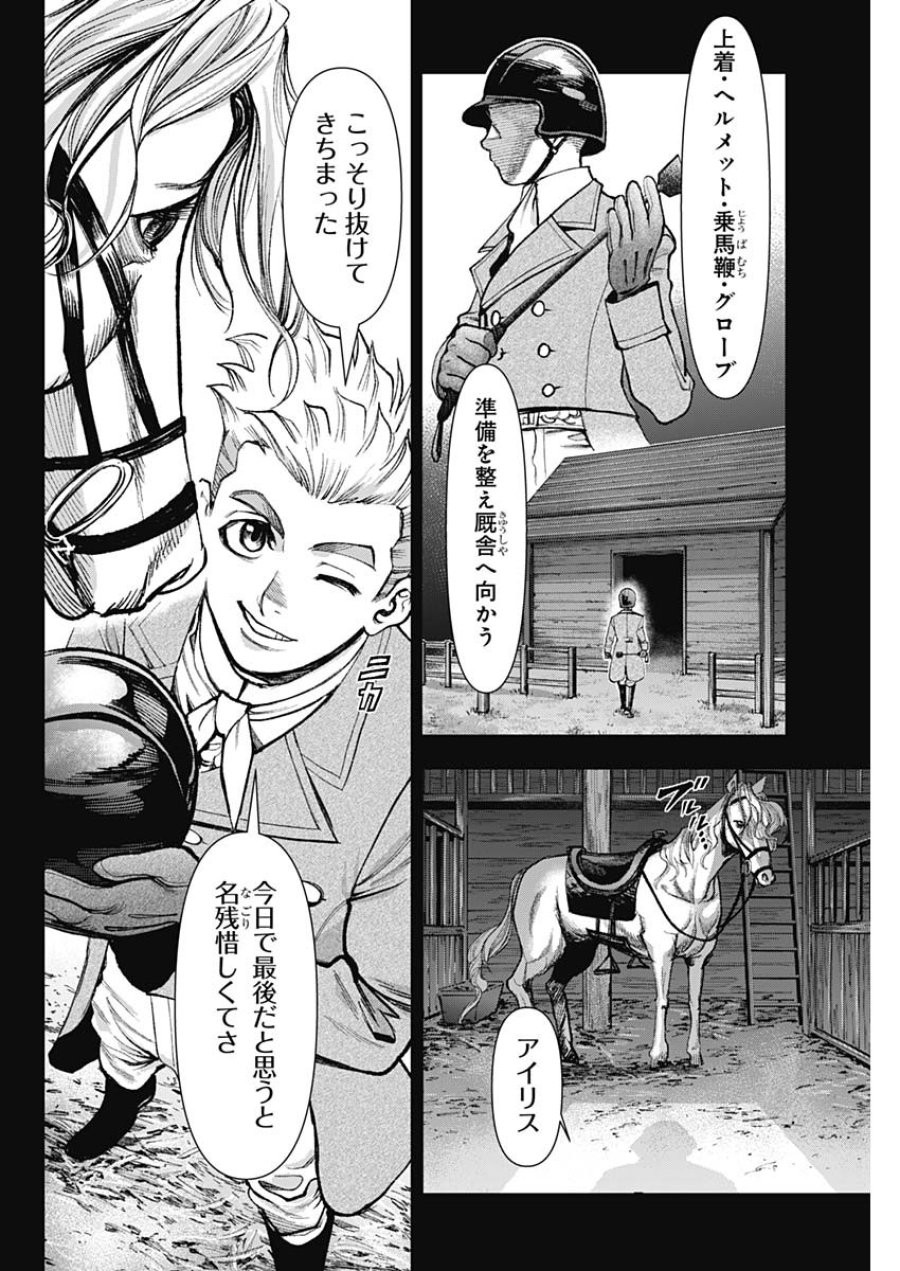 ガス灯野良犬探偵団 第126話 - Page 10