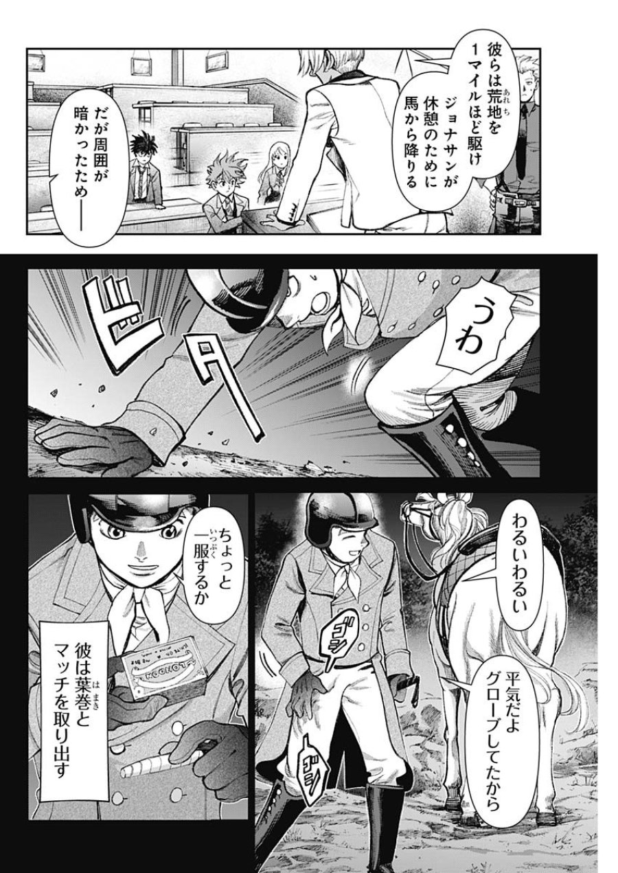 ガス灯野良犬探偵団 第126話 - Page 12
