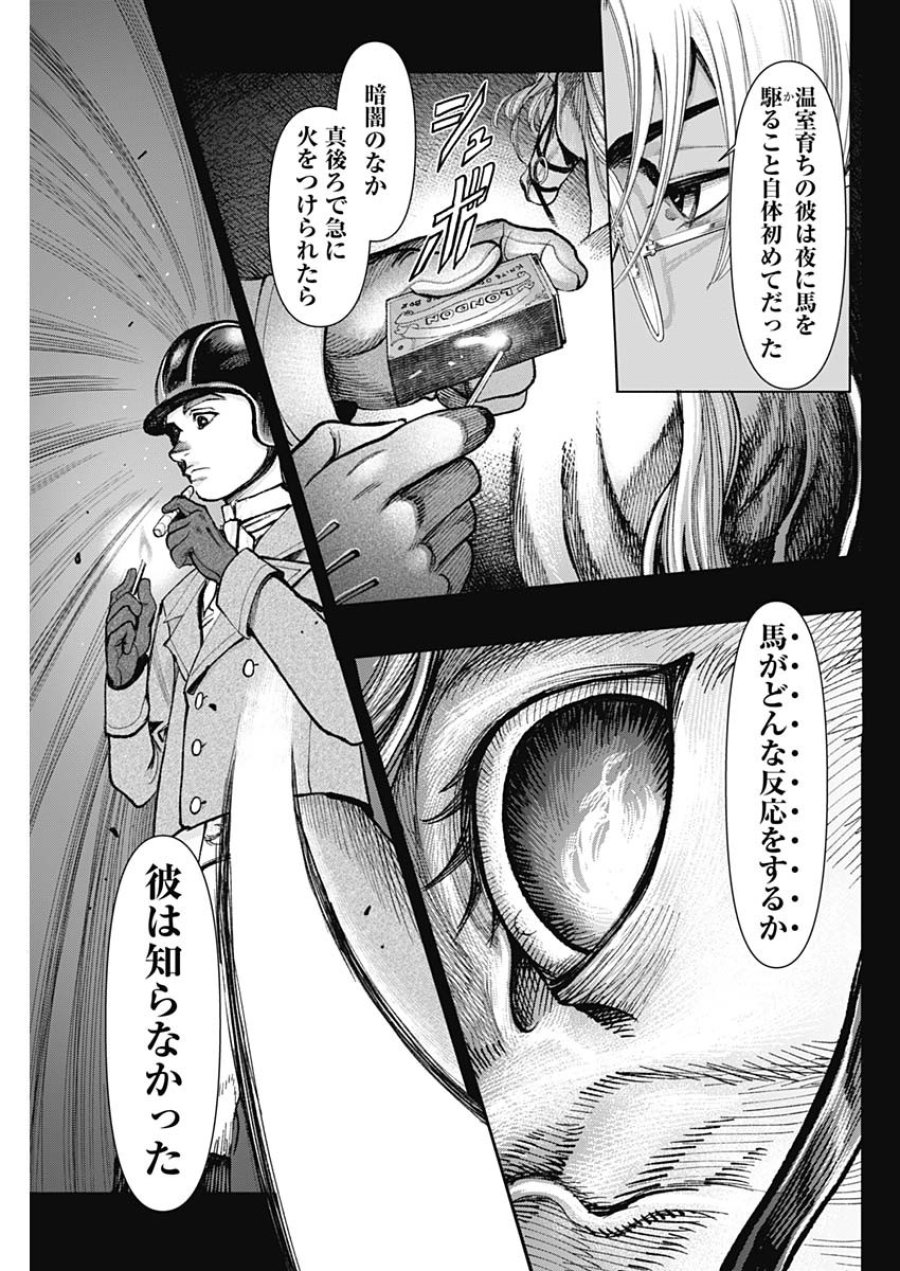 ガス灯野良犬探偵団 第126話 - Page 13