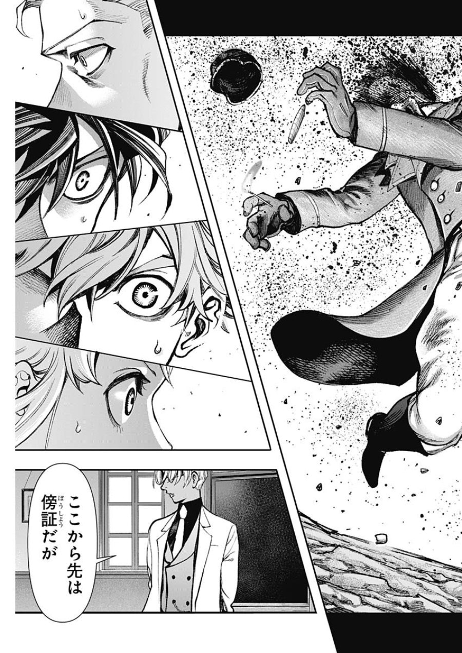 ガス灯野良犬探偵団 第126話 - Page 15