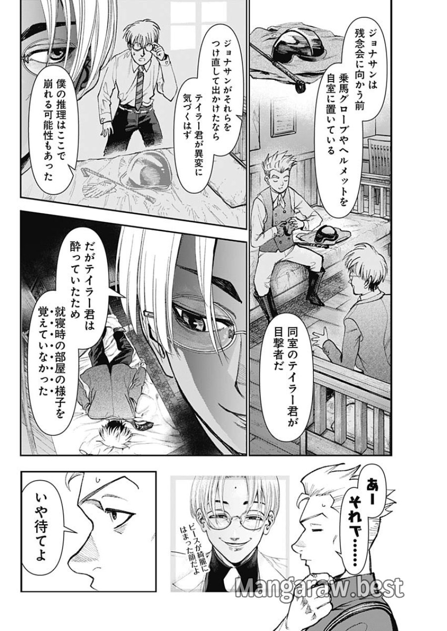 ガス灯野良犬探偵団 第126話 - Page 16