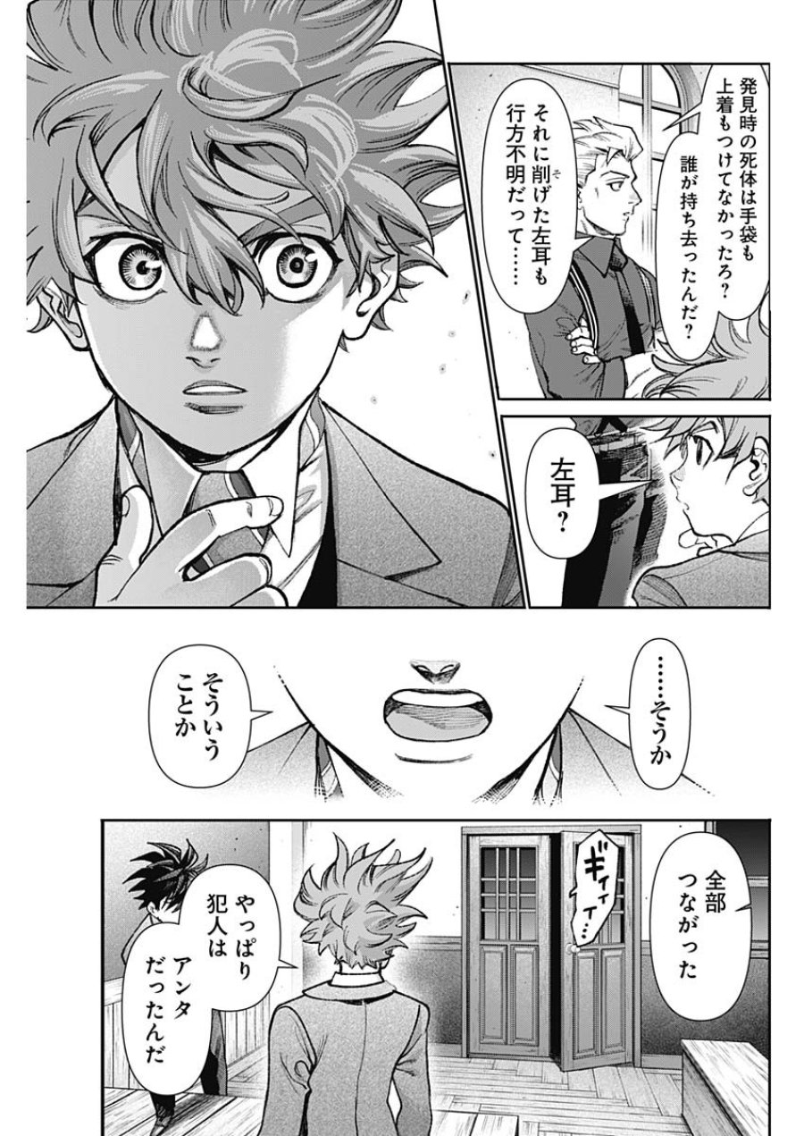 ガス灯野良犬探偵団 第126話 - Page 17