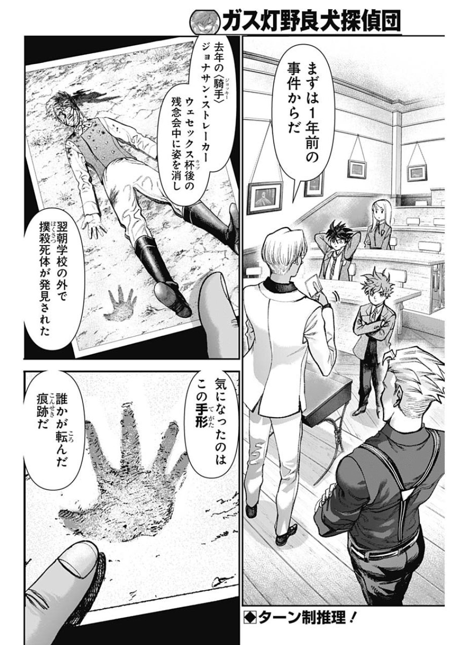 ガス灯野良犬探偵団 第126話 - Page 2
