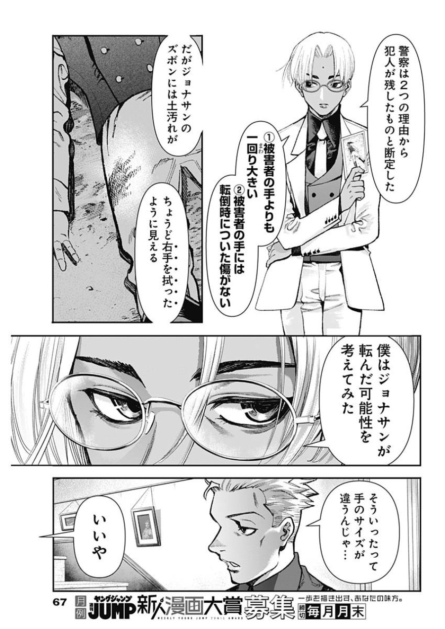 ガス灯野良犬探偵団 第126話 - Page 3