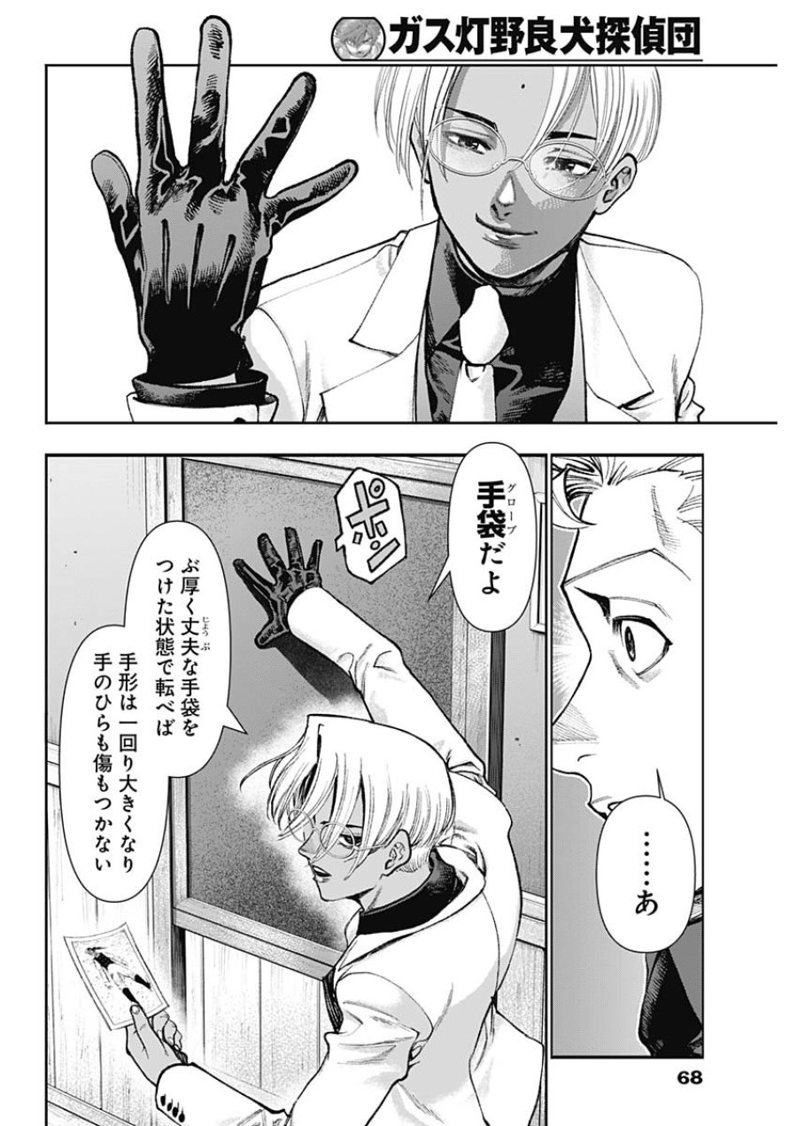 ガス灯野良犬探偵団 第126話 - Page 4
