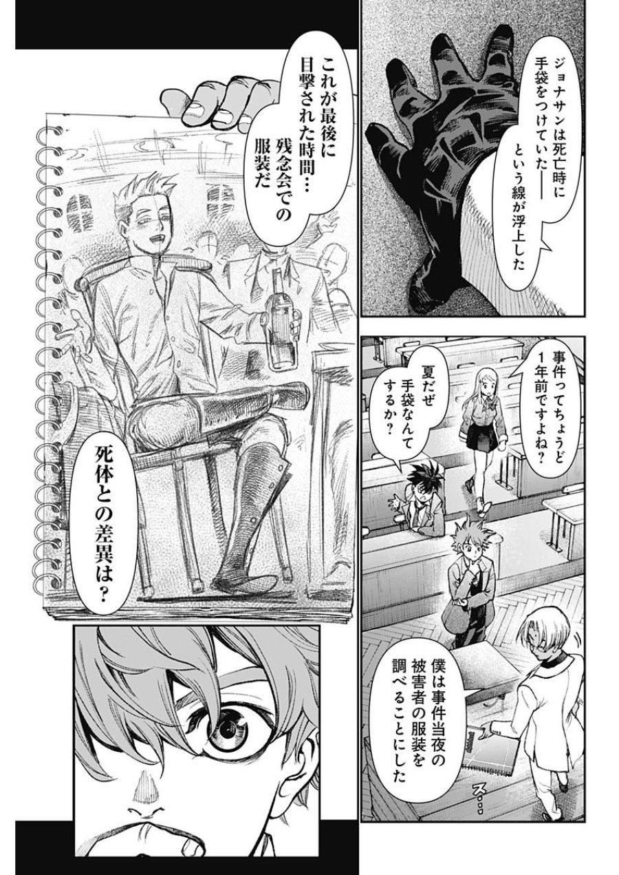 ガス灯野良犬探偵団 第126話 - Page 5